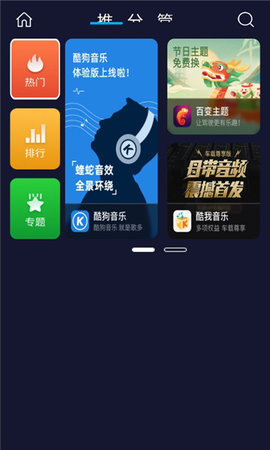 车必装市场车机版App V6.1.8.240625 安卓版 1