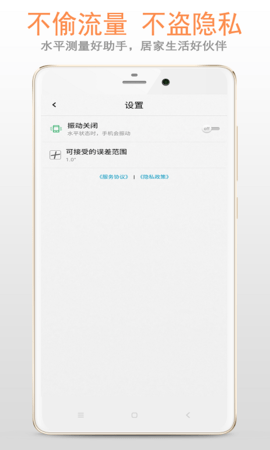 水平仪 5.6.0 安卓版 2
