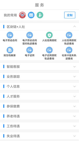 南宁智慧人社 2.15.45 安卓版 1