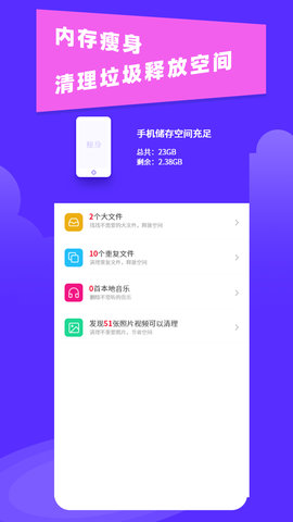 超强清理助手 3.4 安卓版 1