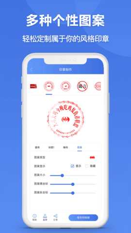 印章生成器 2.9.8 安卓版 2