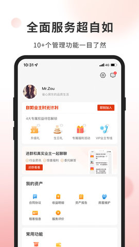 自如业主 2.0.6 安卓版 4