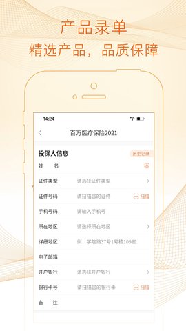 E家保呗 2.0.7 安卓版 2