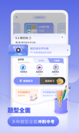 初中数学 3.1.7 安卓版 2