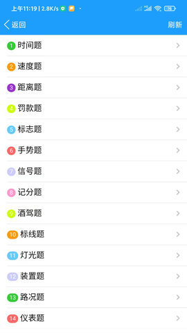 快乐驾考 6.3 安卓版 2