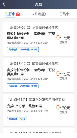 斑马司机端 6.30.6.0002 安卓版 1