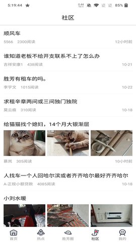 胜芳大杂烩 6.4.0 安卓版 3