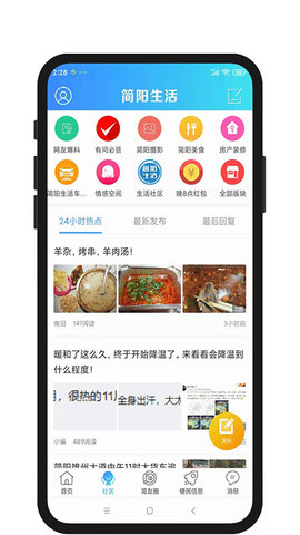 简阳生活 1.0.16.1 安卓版 1