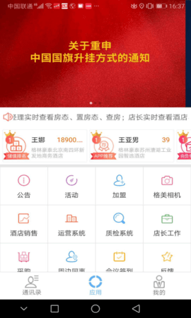 格林app手机版 2.3.6 安卓版 1