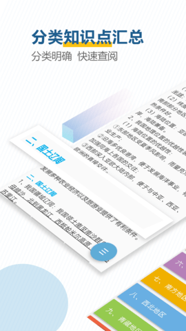 中考地理通 6.5 安卓版 1