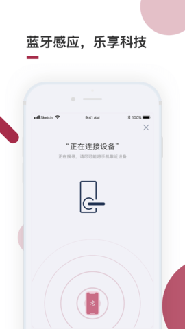 到家啦智能门锁 3.2.0 安卓版 2