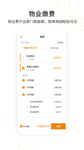 永升活 2.6.3 安卓版 3