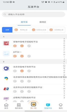 中招互连 3.7.6 安卓版 2