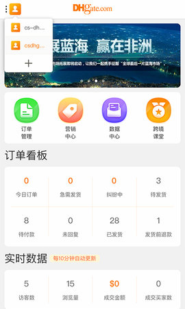 敦煌网商户版 3.3.9 官方版 1