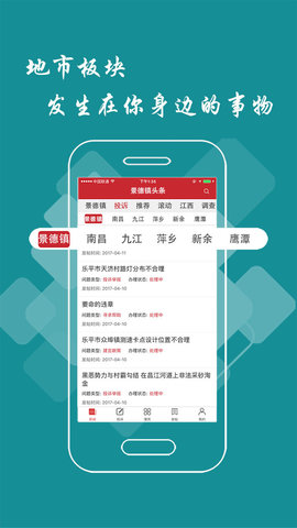 景德镇头条 2.9.0 安卓版 2