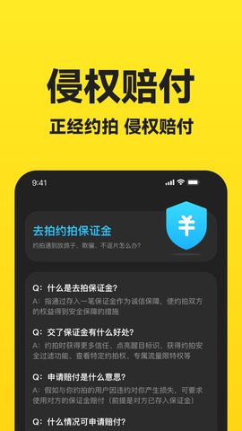 去拍 1.6.0 安卓版 3