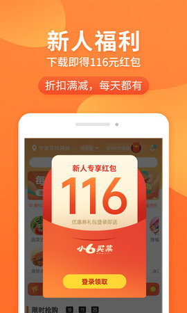 小6买菜 1.4.4 安卓版 1