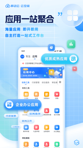 移动云云空间 5.9.0 安卓版 3
