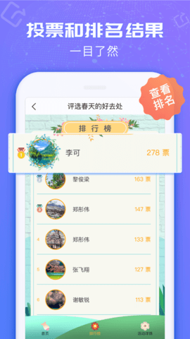 投票易 1.0.8 安卓版 4