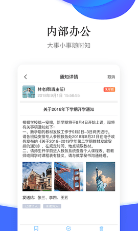 掌通校园学校 3.0.1 最新版 4