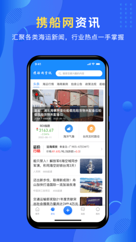 携船网 4.2.1 安卓版 4