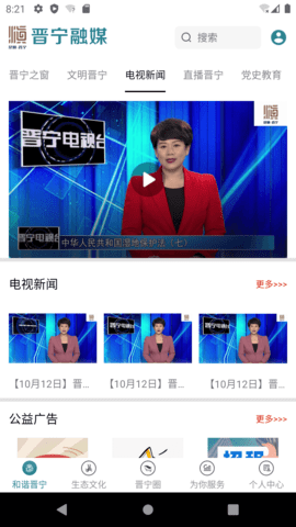 晋宁融媒 1.2.8 安卓版 3