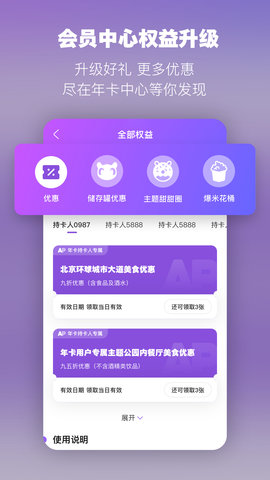 北京环球度假区 4.6.0 安卓版 3
