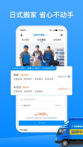 蓝犀牛搬家 4.6.0 安卓版 2
