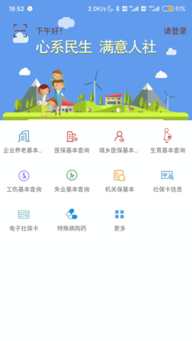 唐山人社 4.5.27 官方版 2