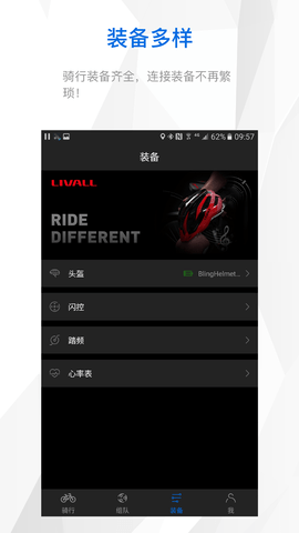 来啊骑行 3.10.5 安卓版 2