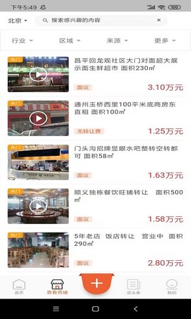 店之家 3.2.8 安卓版 1