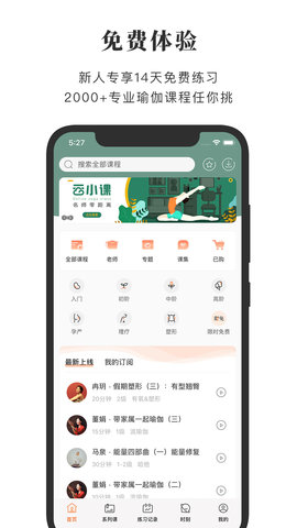 全是瑜 4.5.0 安卓版 1