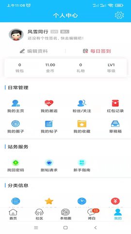 槐荫论坛 7.2.7 安卓版 3