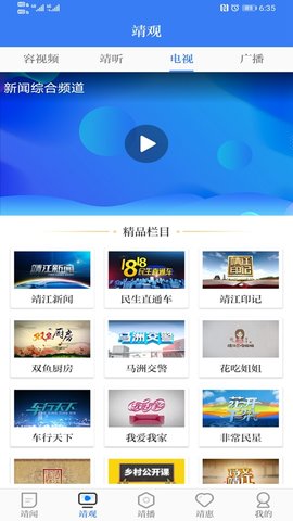 智慧靖江 3.7.0 安卓版 2