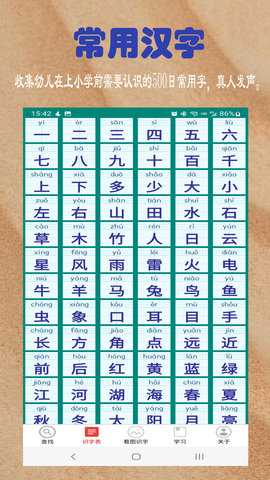 幼儿学前500字 6.1.0 安卓版 1