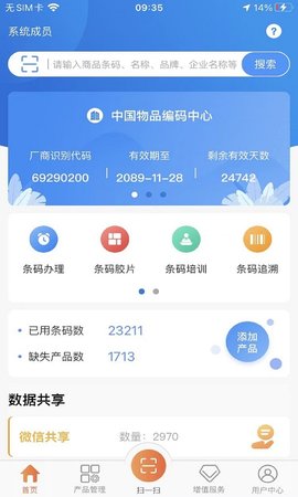 中国编码 2.3.8 安卓版 3