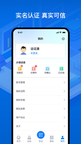 运证通 2.8.9 安卓版 2
