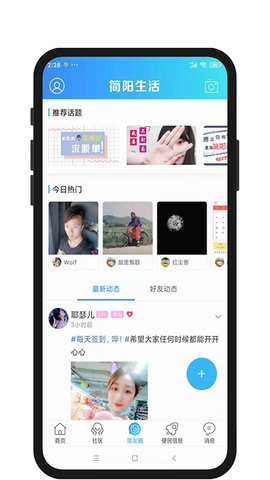 简阳生活 1.0.16.1 安卓版 2