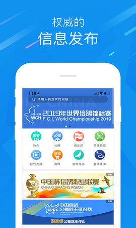 中国信鸽协会 2.45.0 安卓版 1