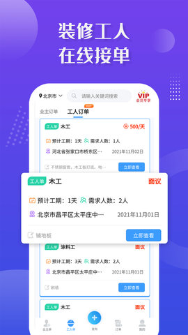 装修接单宝 7.2.6 安卓版 2