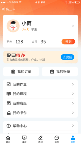 小雨优学 5.4.2 安卓版 3