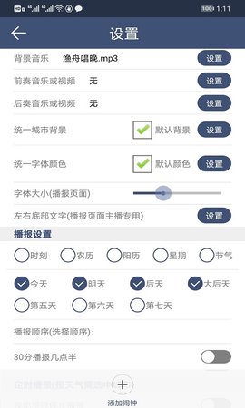 农夫天气 3.2.4 安卓版 2