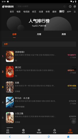 青橙影院App 1.0.3 安卓版 4
