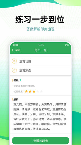 药学药师职称考试宝典 86.0 安卓版 3