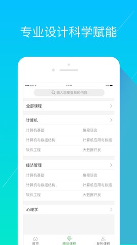经世优学 1.8.0 安卓版 1