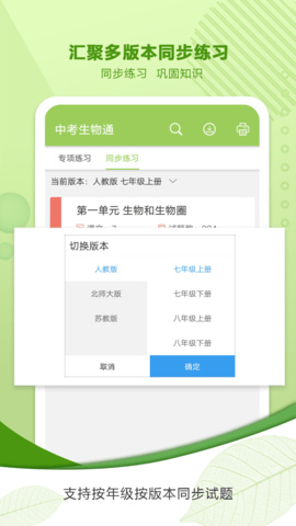 中考生物通 6.5 安卓版 3