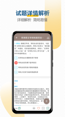 高考历史通 6.5 安卓版 4