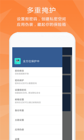 隐私保险柜 6.2.8 安卓版 3