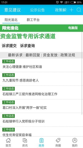 渝北掌媒 2.4.6 安卓版 3