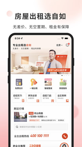 自如业主 2.0.6 安卓版 1